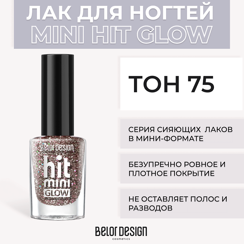Изображение товара BELOR DESIGN Лак для ногтей Mini HIT Тон 75 - идеальное покрытие