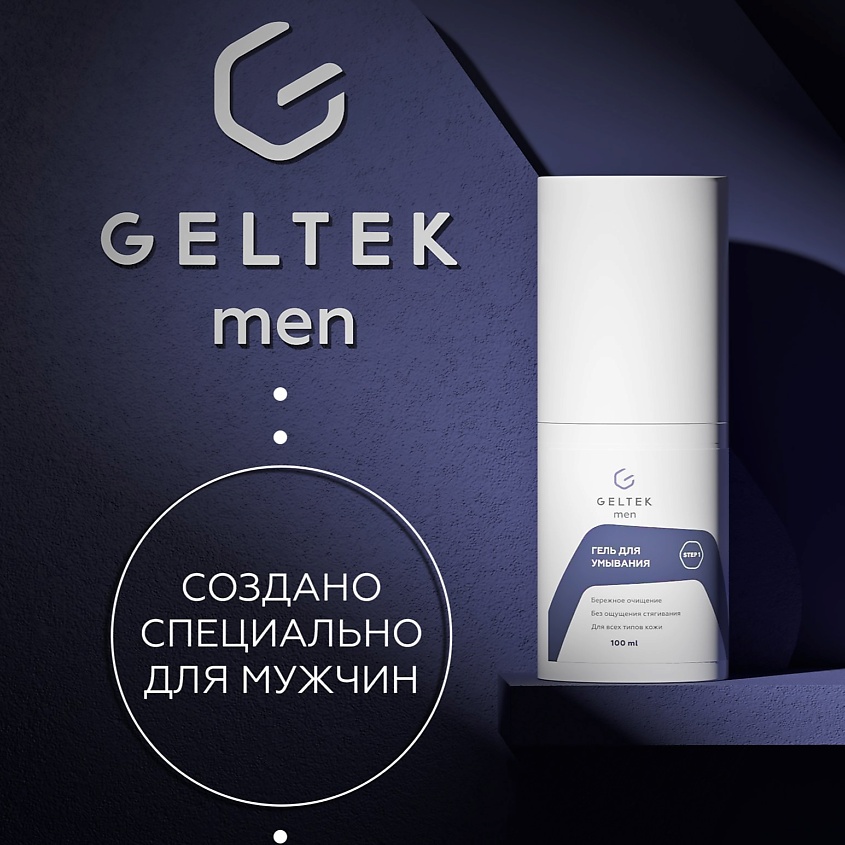 Изображение товара ГЕЛЬТЕК Гель для умывания Men, 100 мл