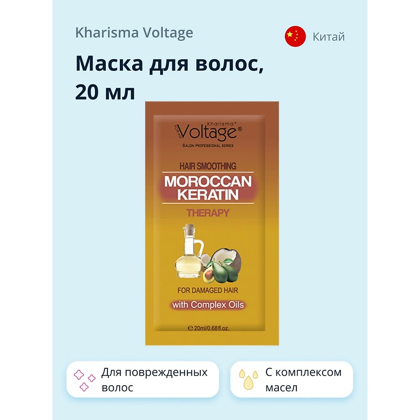Изображение товара Маска для волос KHARISMA VOLTAGE с маслами 20 мл для поврежденных волос