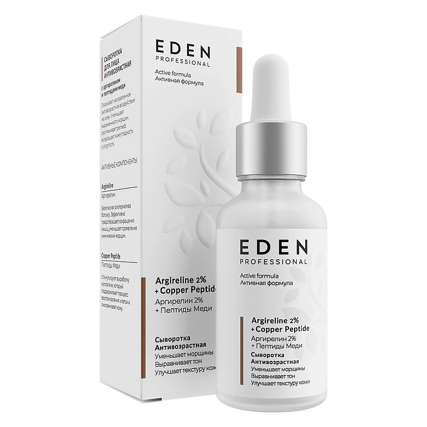 Изображение товара EDEN Сыворотка для лица антивозрастная с аргирелином и пептидами меди, 30 мл