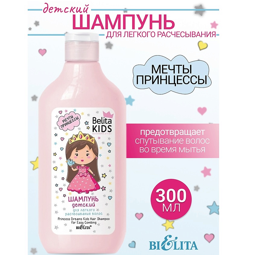 Изображение товара БЕЛИТА Шампунь для легкого расчесывания волос Kids Для Девочек 3-7лет, 300 мл