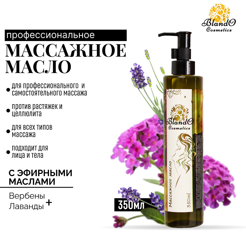 Изображение товара BLANDO COSMETICS Массажное масло для тела, 350 мл