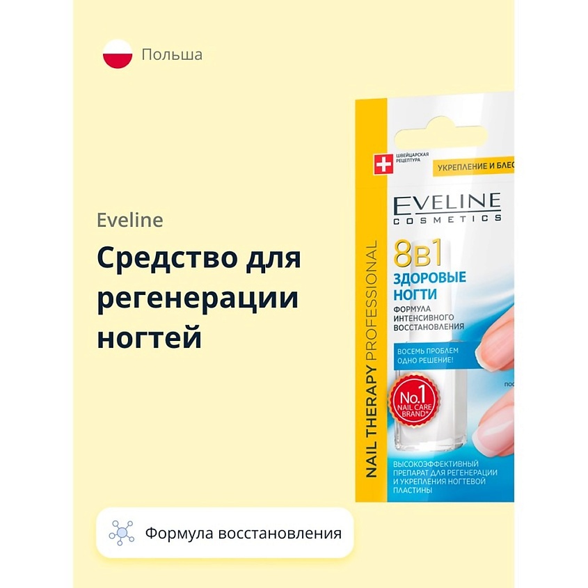 Изображение товара EVELINE Средство для регенерации ногтей 8 в 1 здоровые ногти, 12 мл