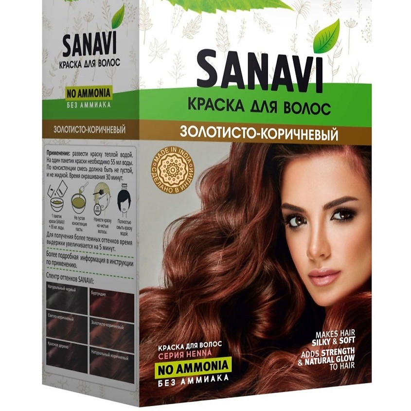 Изображение товара SANAVI Краска для волос на основе хны, Золотисто-коричневый