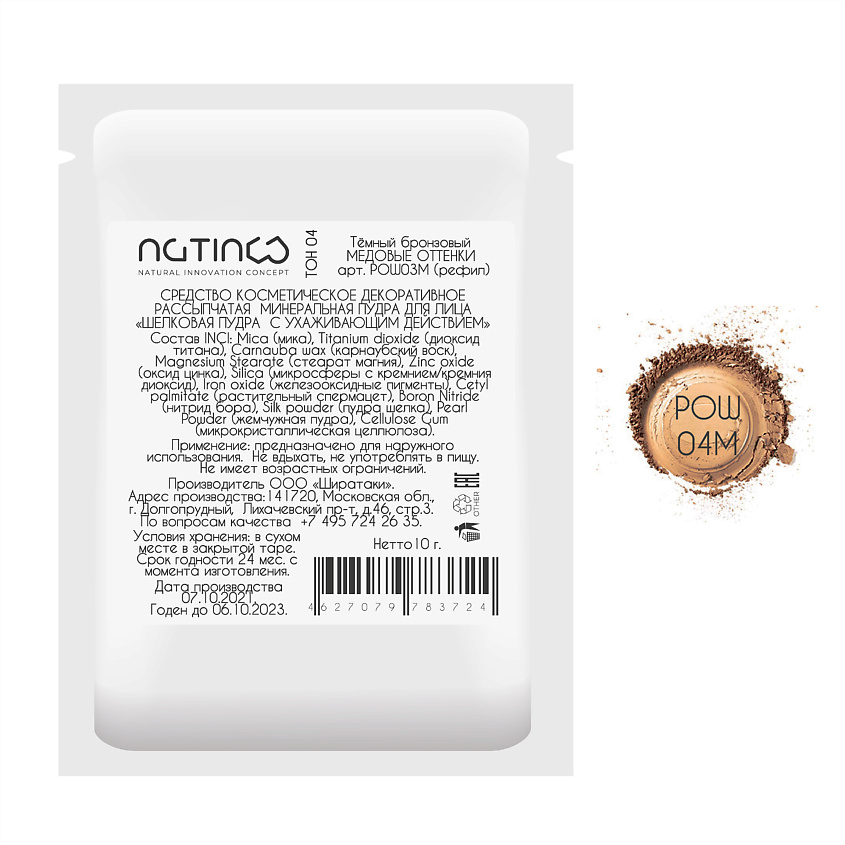 Изображение товара Минеральная рассыпчатая пудра NATINCO Медовые оттенки Тон 4 Темный бронзовый SPF 15