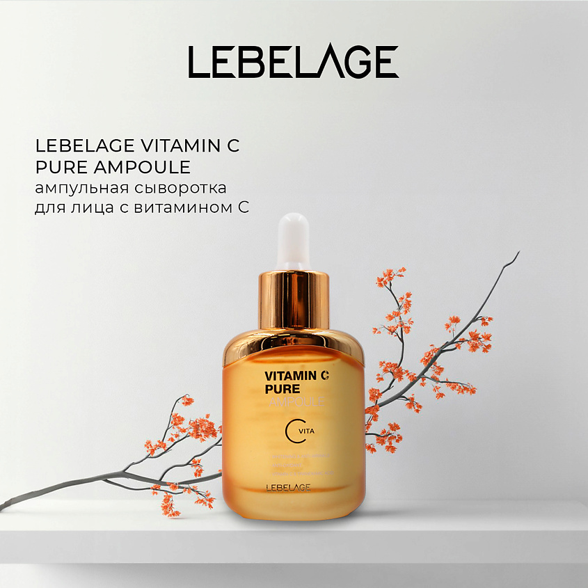 Изображение товара LEBELAGE Сыворотка для сияния кожи VITAMIN C PURE AMPOULE, 35 мл