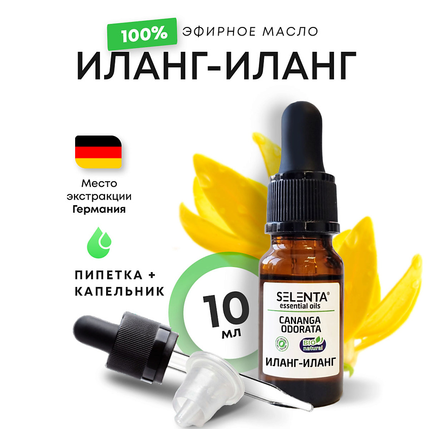 Изображение товара SELENTA Эфирное масло Иланг-Иланга 100% Натуральное, 10 мл Изображение товара SELENTA Эфирное масло Иланг-Иланга 100% Натуральное, 10 мл