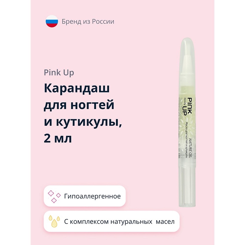 Изображение товара PINK UP Масло для ногтей и кутикулы BEAUTY, 2 мл