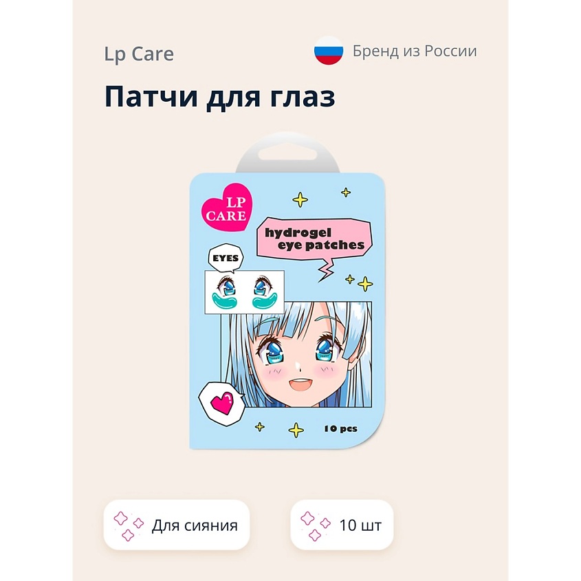 Изображение товара Гидрогелевые патчи для глаз LP CARE освежающие 10 шт