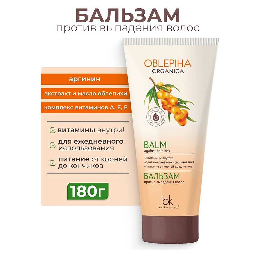 Изображение товара BELKOSMEX Бальзам против выпадения Oblepiha Organica, 180 г