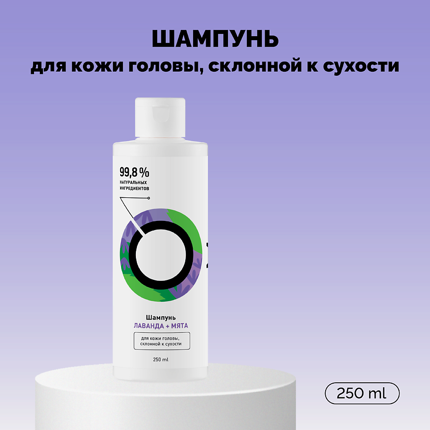 Изображение товара ONME Шампунь для сухих волос «Лаванда и мята», 250 мл