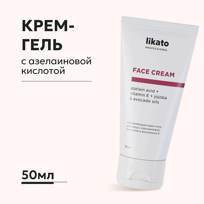 Изображение товара LIKATO Крем-гель для лица от прыщей и постакне с азелаиновой кислотой, 50 мл