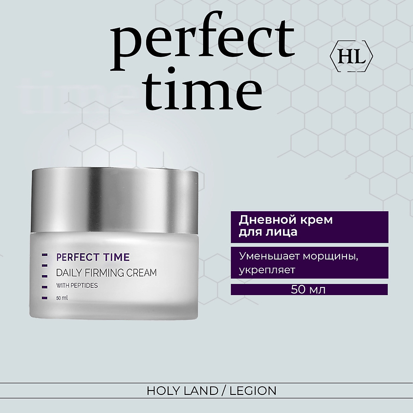 Изображение товара HOLY LAND Perfect Time Daily Firming Cream - Дневной крем, 50 мл