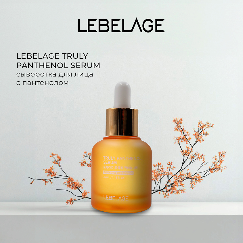 Изображение товара LEBELAGE Сыворотка с пантенолом TRULY PANTHENOL SERUM, 35 мл