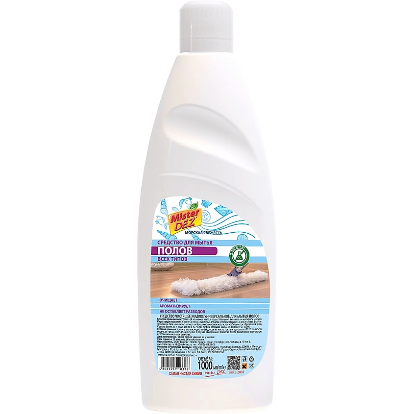 Изображение товара Средство для мытья полов Морская свежесть 1000 мл быстро и эффективно