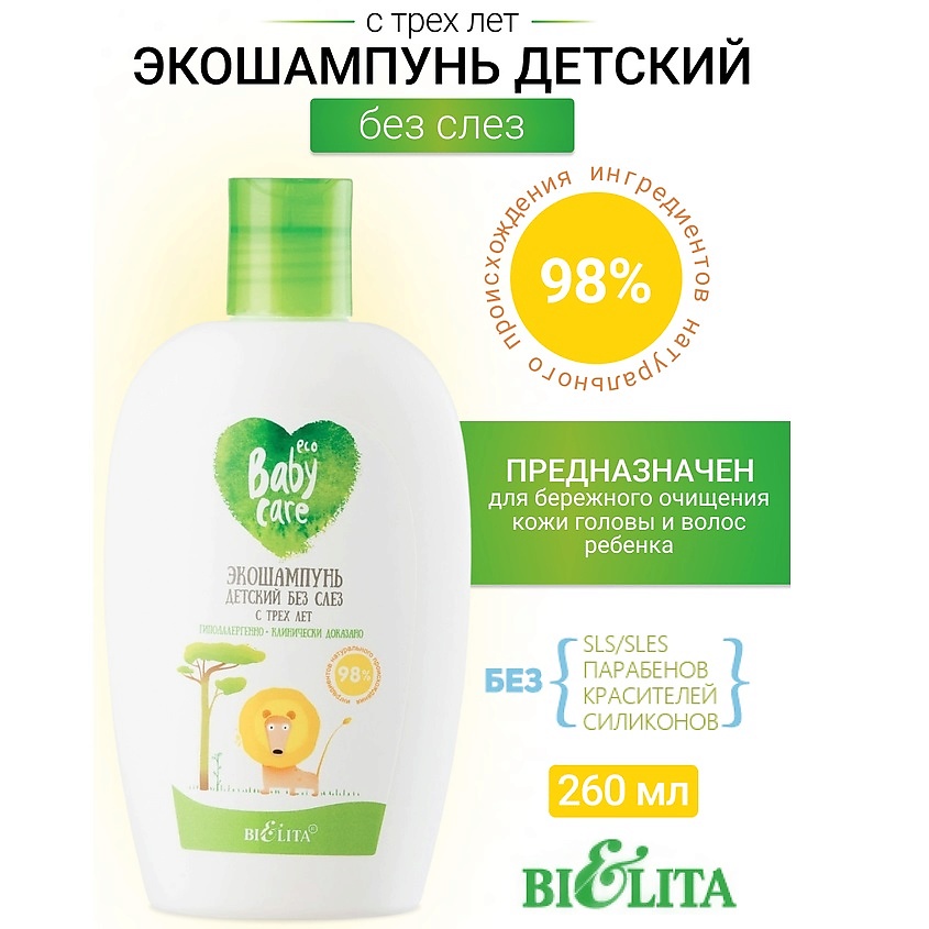 Изображение товара БЕЛИТА Экошампунь детский без слез с 3-х лет Baby Care, 260 мл