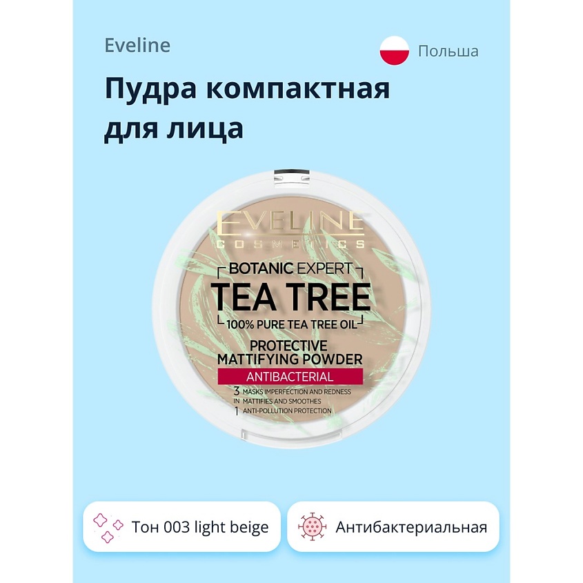 Изображение товара EVELINE Пудра компактная для лица BOTANIC EXPERT 3 в 1 антибактериальная матирующая, тон 003 light beige