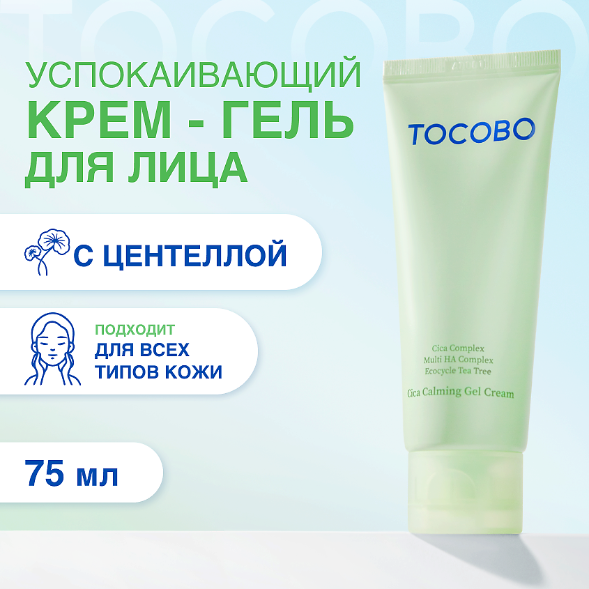 Изображение товара TOCOBO Крем - гель для лица успокаивающий с экстрактом центеллы, 75 мл