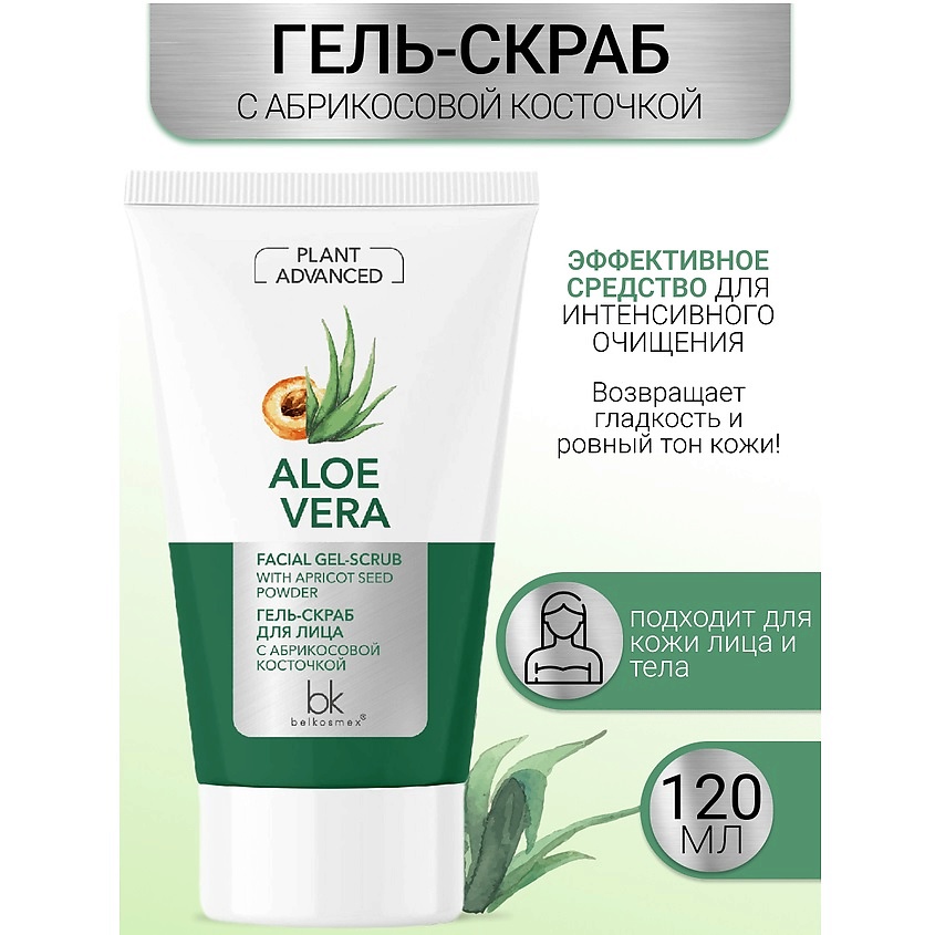 Изображение товара BELKOSMEX Гель-скраб для лица с абрикосовой косточкой Plant Advanced Aloe Vera, 120 г