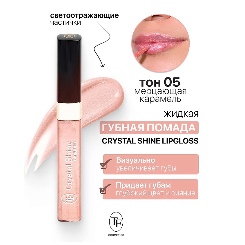 Изображение товара Помада для губ Crystal Shine Lipgloss тон 05 сияние и пигмент насыщенный яркий