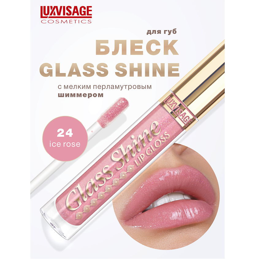 Изображение товара LUXVISAGE Блеск для губ Glass Shine тон 24 с перламутровым эффектом и витамином Е