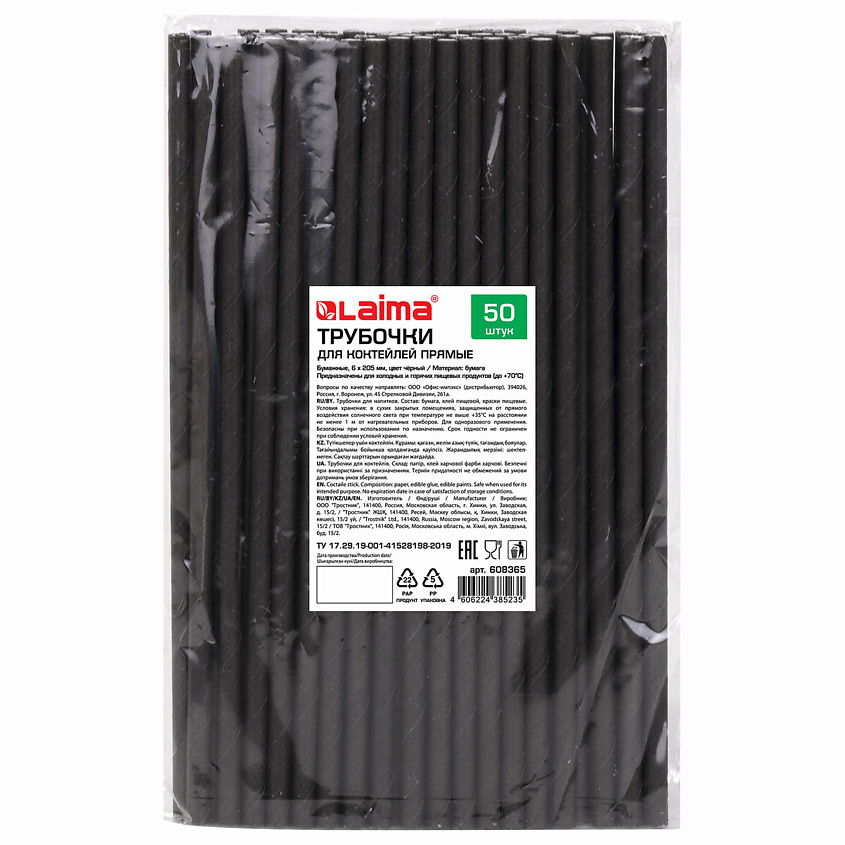 Изображение товара Бумажные трубочки для коктейлей LAIMA 50 шт белые