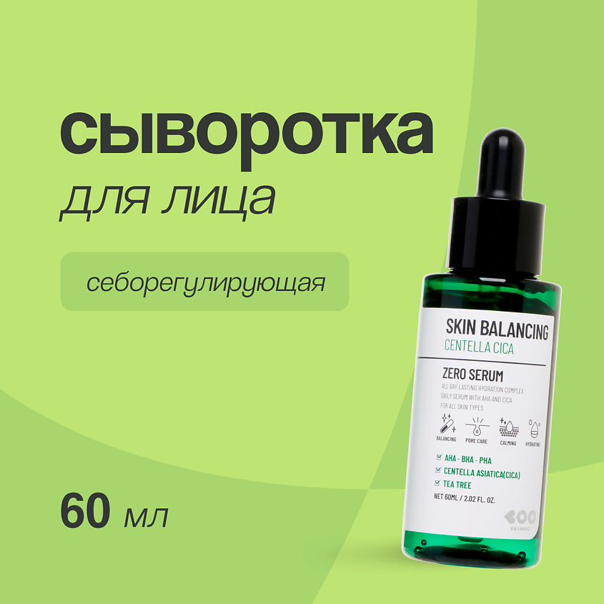 Изображение товара DEARBOO Сыворотка для лица SKIN BALANCING, 60 мл