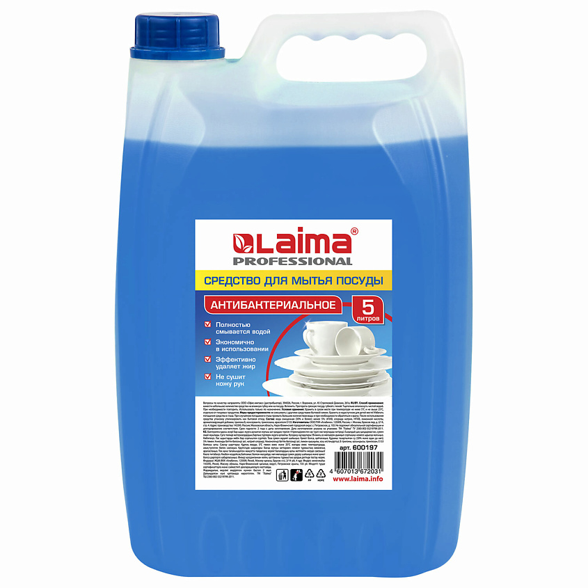 Изображение товара LAIMA Средство для мытья посуды PROFESSIONAL, цвет: Синий, 5000 мл