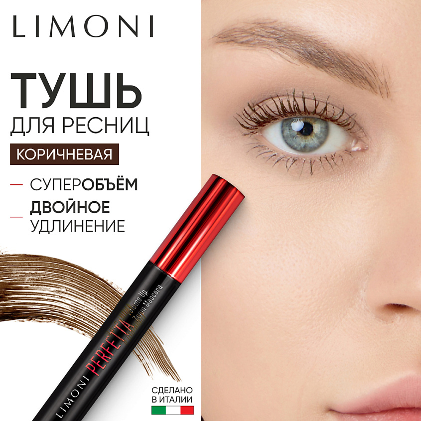 Изображение товара LIMONI Тушь для ресниц PERFETTA Volume Up Zoom Mascara 1 шт черная удлинение объем разделение