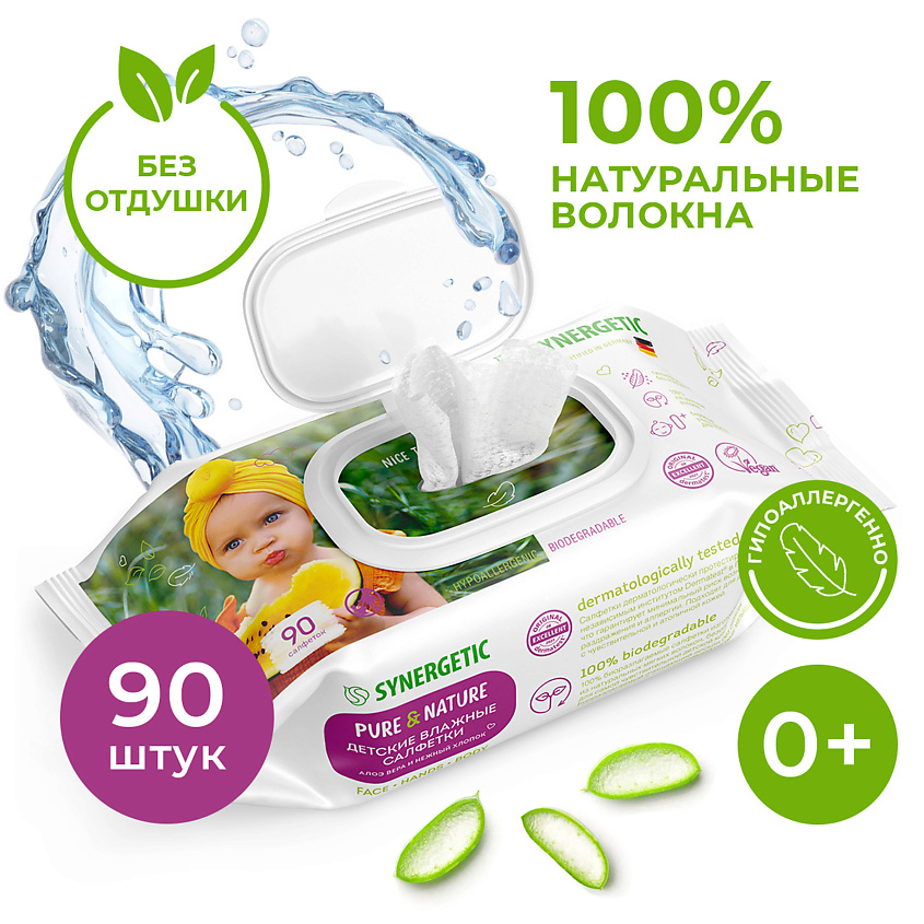 Изображение товара SYNERGETIC Влажные салфетки Pure&Nature "Алоэ вера и нежный хлопок" без отдушек 0+, 90 шт.