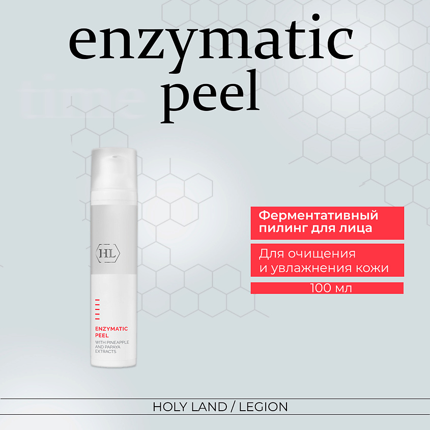 Изображение товара Ферментативный пилинг HOLY LAND с ананасом и папайей 100 мл для всех типов кожи