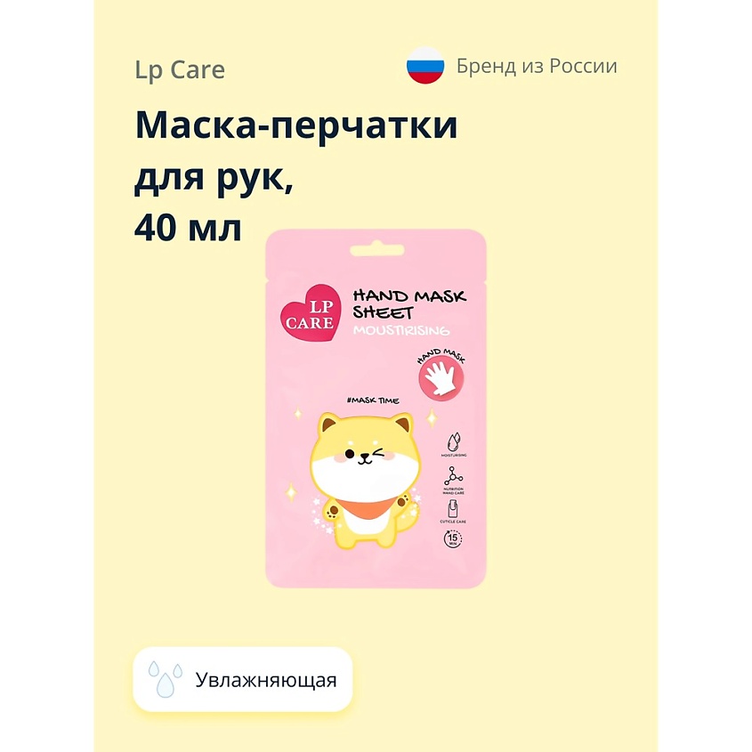 Изображение товара Маска-перчатки для рук увлажняющая LP CARE 40 мл для всех типов кожи взрослых и детей