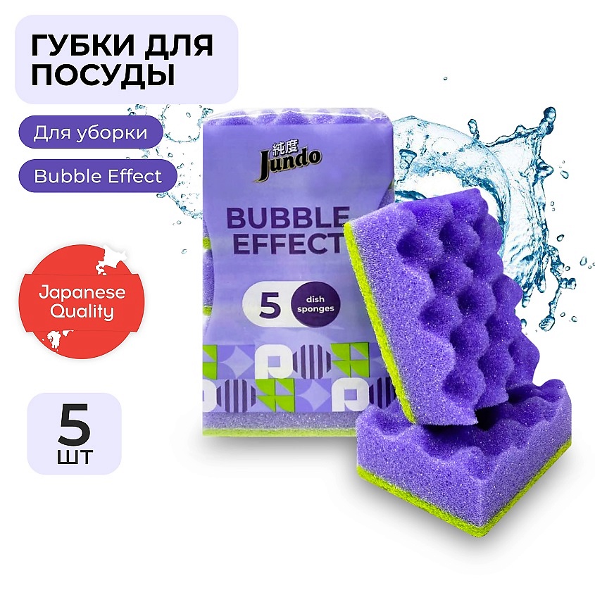Изображение товара JUNDO Premium Kitchen Sponges Multi Wave Губки для мытья посуды, сиреневые, абразив, для уборки дома, 5 шт