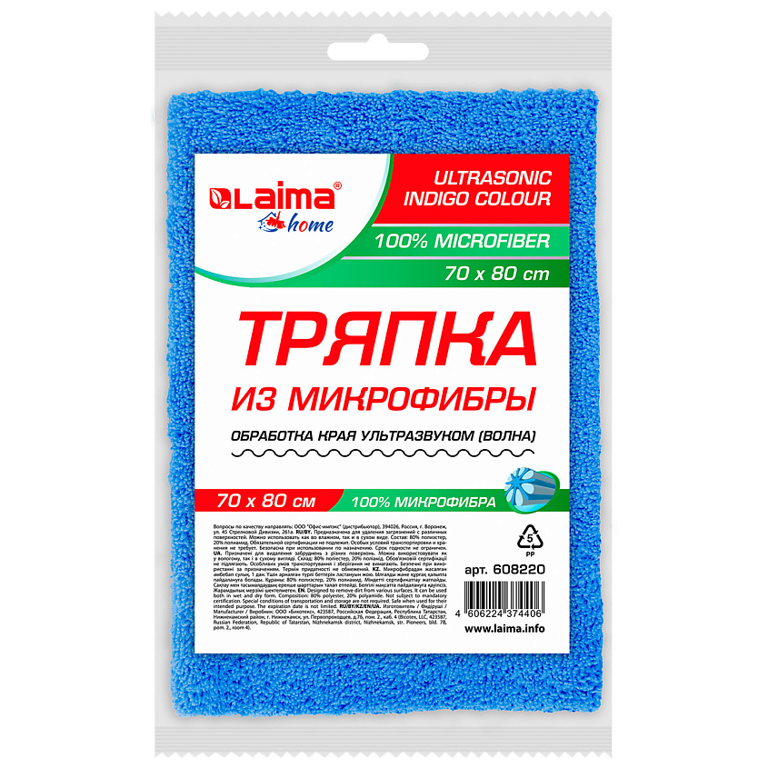 Изображение товара LAIMA Тряпка для мытья пола из микрофибры ULTRASONIC INDIGO COLOUR HOME, цвет: Синий, 1 шт, размер: 70х80