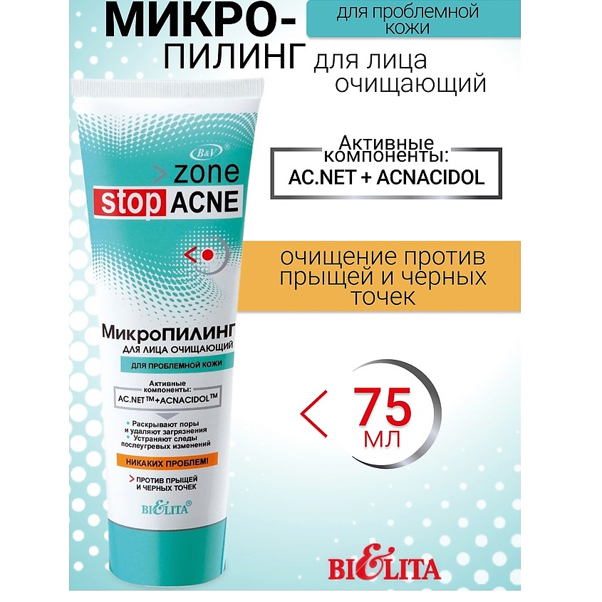 Изображение товара БЕЛИТА МикроПилинг для лица очищающий ACNE, 75 мл