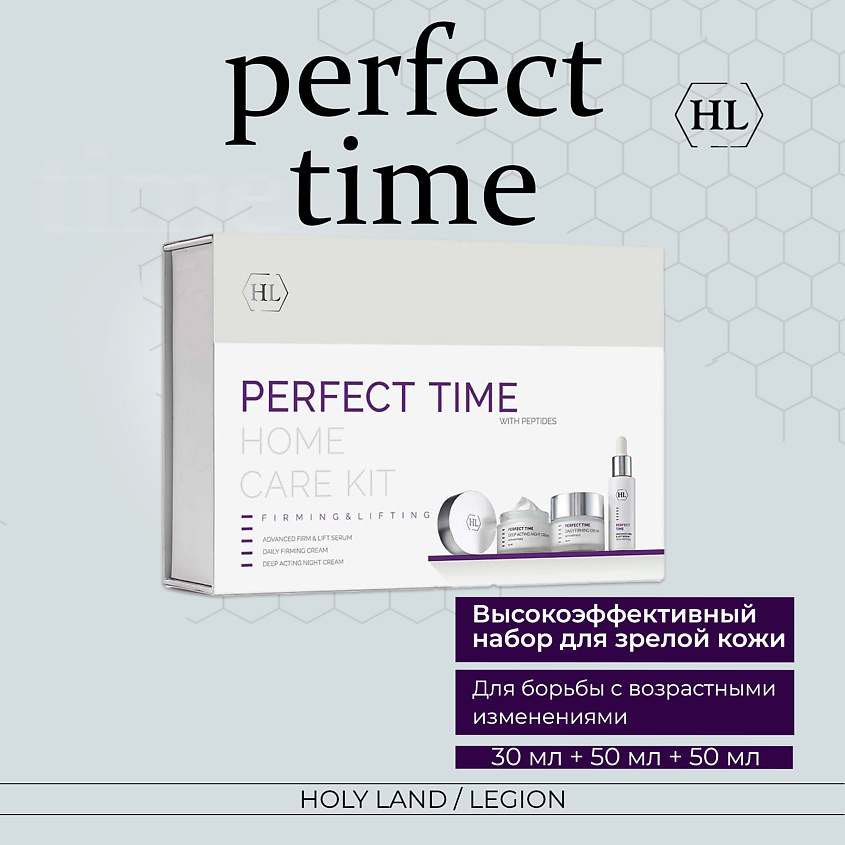Изображение товара HOLY LAND Набор Perfect Time Для зрелой кожи, 50 мл + 50 мл + 30 мл
