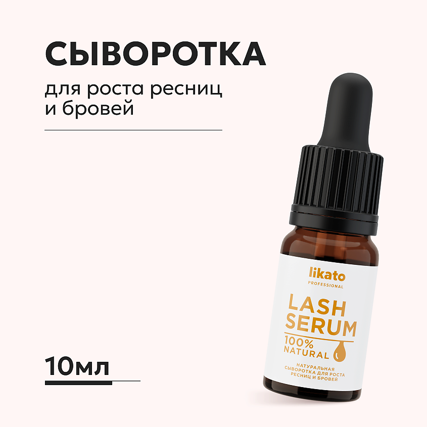 Изображение товара LIKATO Сыворотка для роста ресниц и бровей с касторовым маслом, 10 мл Изображение товара LIKATO Сыворотка для роста ресниц и бровей с касторовым маслом, 10 мл