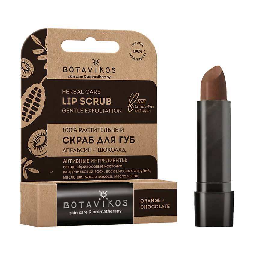 Изображение товара BOTAVIKOS Тающий скраб для губ Апельсин - Шоколад, 4 гр