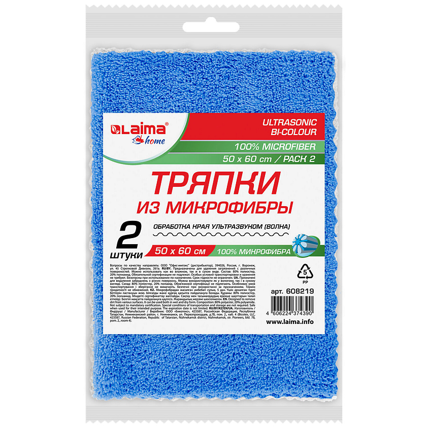 Изображение товара LAIMA Тряпка для мытья пола из микрофибры ULTRASONIC BI-COLOUR HOME, 2 шт.