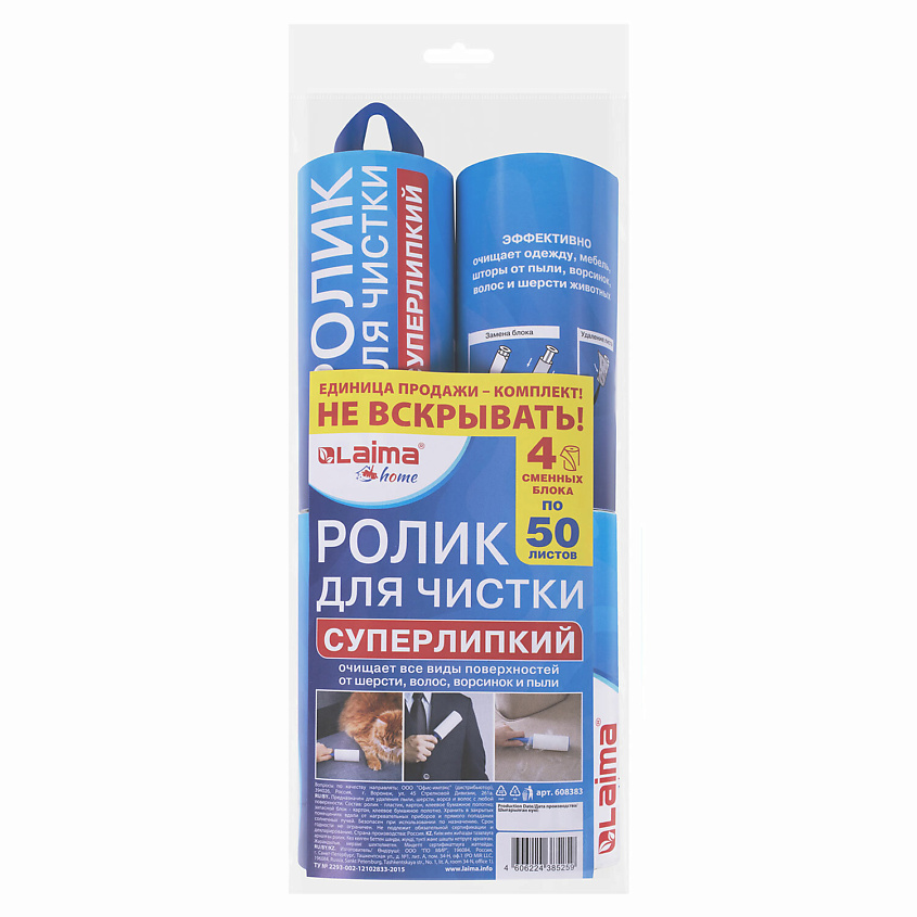 Изображение товара LAIMA Ролик для чистки одежды и мебели от шерсти 4 шт
