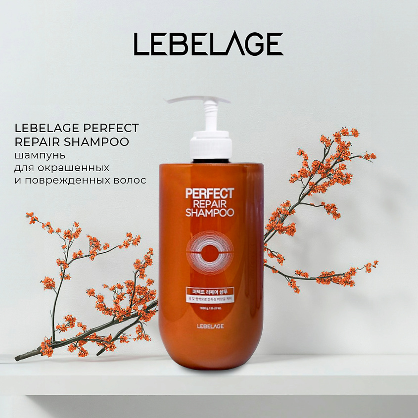Изображение товара LEBELAGE Шампунь для волос PERFECT REPAIR SHAMPOO, 1 шт.