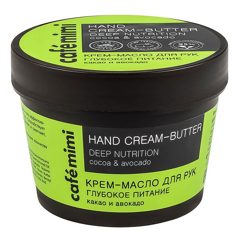 Изображение товара CAFÉ MIMI Крем-масло для рук "Глубокое питание" какао и авокадо, 110 мл