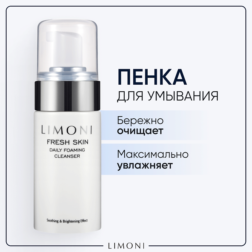 Изображение товара LIMONI Пенка для умывания очищающая Fresh Skin, 100 мл