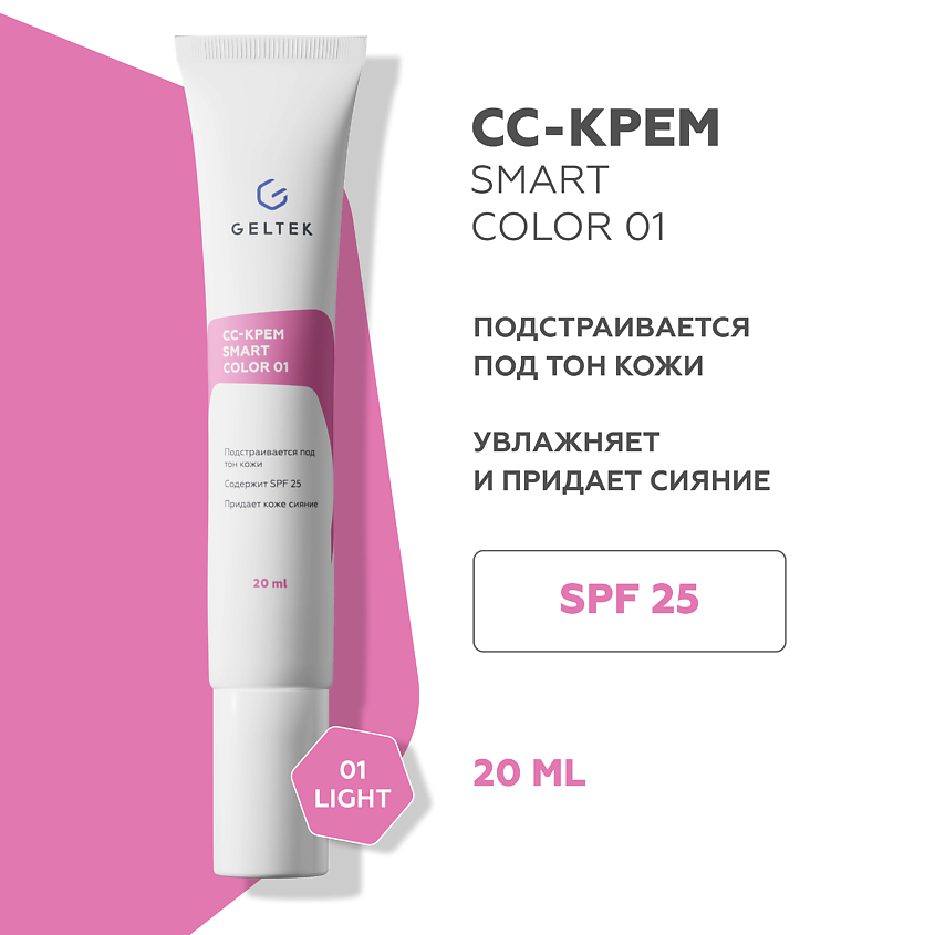 Изображение товара ГЕЛЬТЕК CС-крем Smart Color, 20 мл