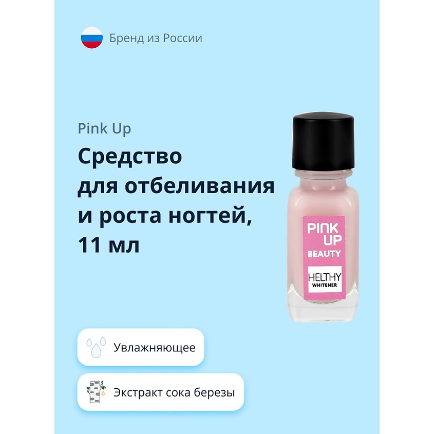 Изображение товара Средство для отбеливания и роста ногтей PINK UP BEAUTY Helthy Whitener 11 мл