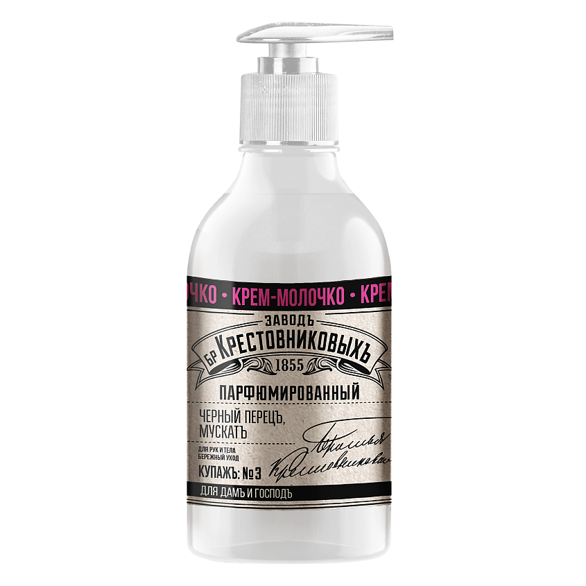 Изображение товара ЗАВОДЪ БРАТЬЕВЪ КРЕСТОВНИКОВЫХЪ Крем -молочко для рук и тела Купажъ №3, 300 г