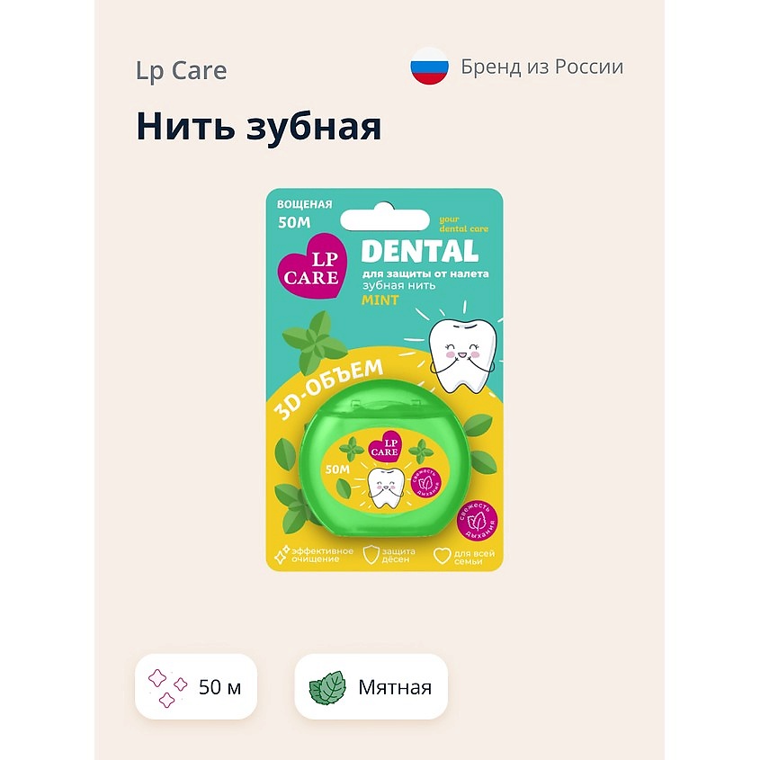Изображение товара Зубная нить LP CARE DENTAL вощеная мятная 1 шт - эффективное очищение межзубных промежутков