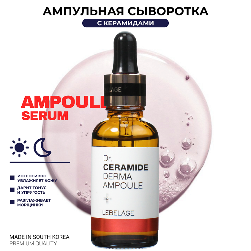 Изображение товара LEBELAGE Ампульная сыворотка для лица с Керамидами Dr. Derma Ampoule Ceramide, 30 мл