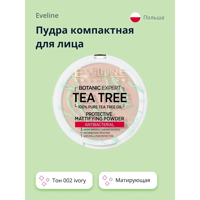 Изображение товара Компактная пудра EVELINE BOTANIC EXPERT 3 в 1 антибактериальная для лица 002 ivory