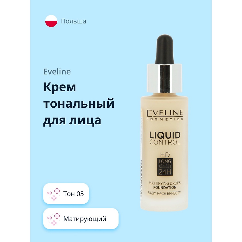 Изображение товара EVELINE Крем тональный для лица LIQUID CONTROL, тон 05